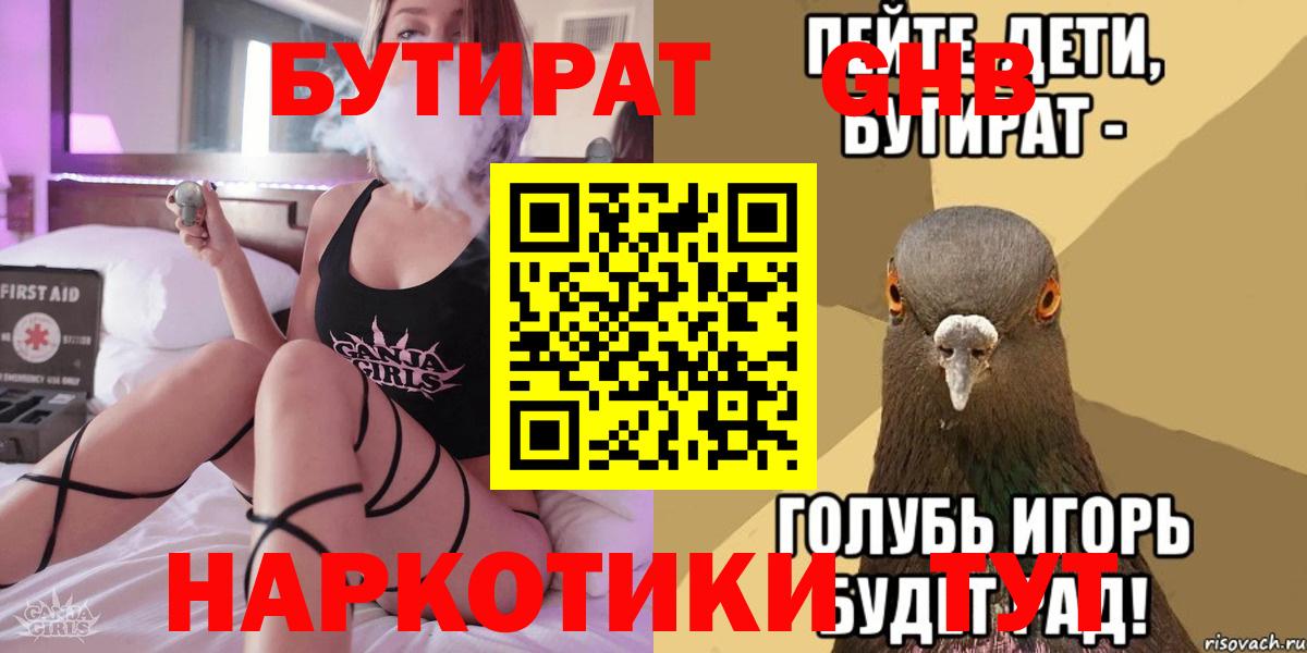 БУТИРАТ буратино Городец