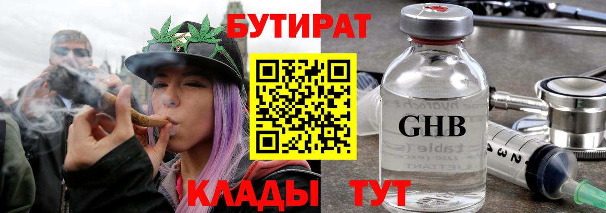 Бутират бутандиол  Вход с VPN  Городец 
