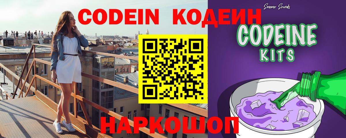 Городец  Кодеин напиток Lean (лин)  Кодеиновый сироп Lean напиток Lean (лин)  Вход с VPN 