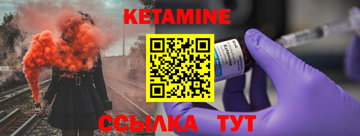 КЕТАМИН ketamine Городец