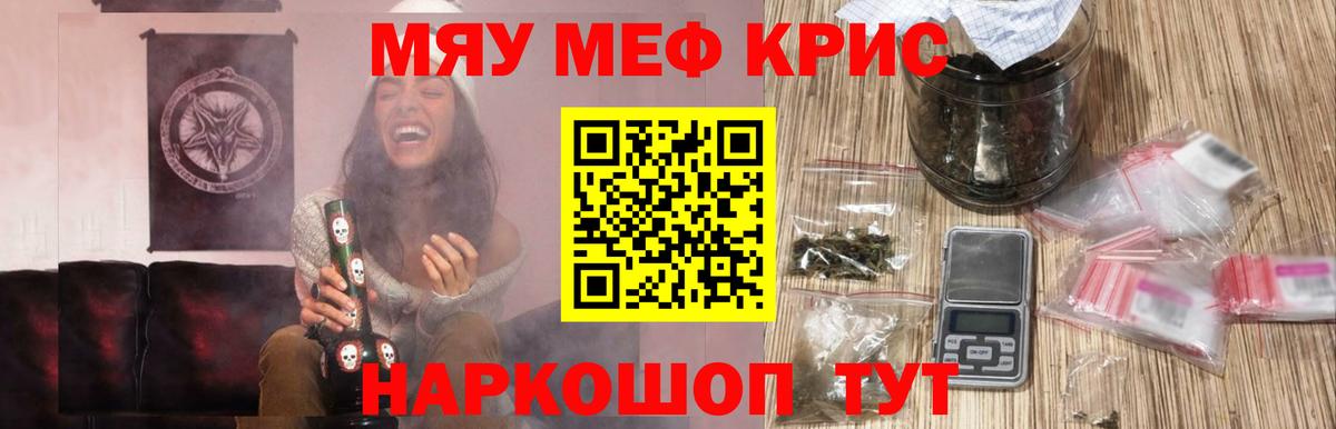Меф кристаллы  МЯУ-МЯУ кристаллы  МЕФ  Вход с VPN  Городец 