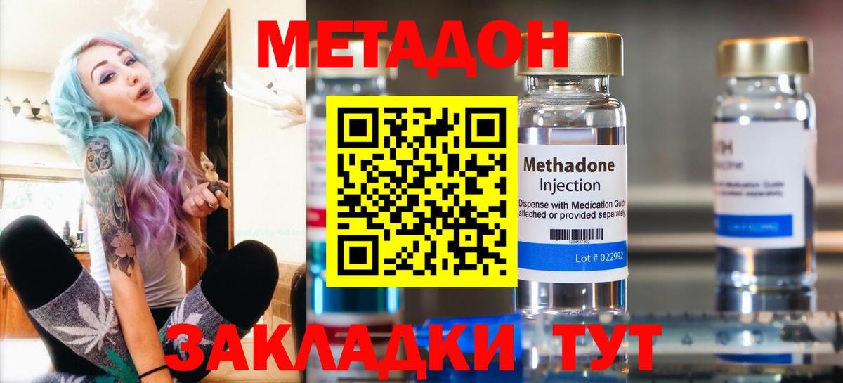 Городец  МЕТАДОН methadone  Метадон кристалл  кракен ссылки  Вход с VPN 