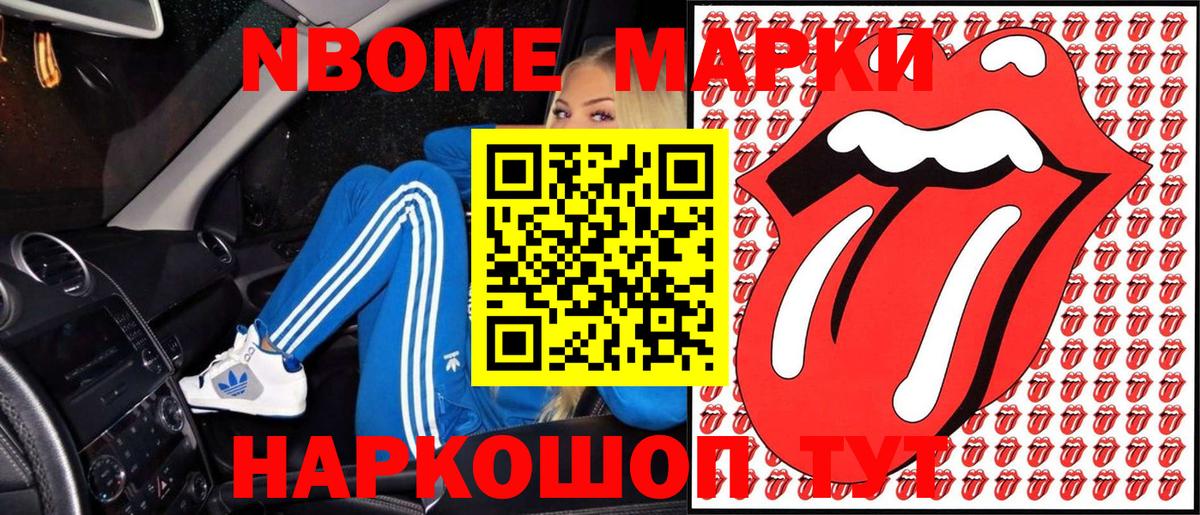 Наркотические марки 1500мкг Городец
