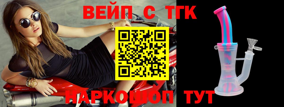 ТГК жижа  наркошоп  Городец  Вход с VPN 